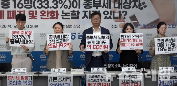 26일 오전 서울 종로구 경실련 강당에서 열린 '윤정부 대통령실 고위공직자부동산 보유 및 종부세 대상자 조사발표 기자회견'. 사진=경실련