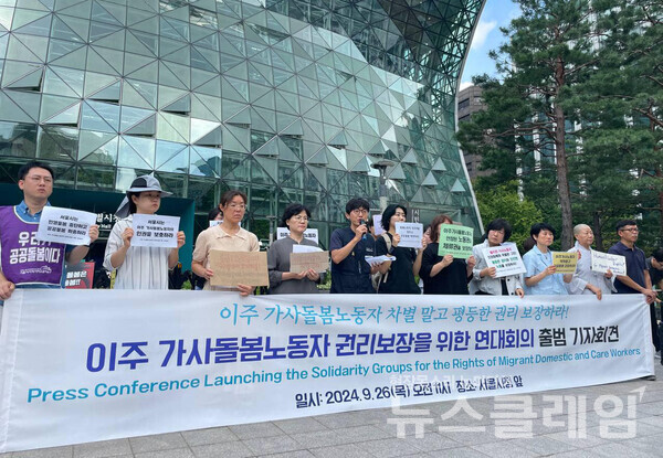 26일 오후 서울시청 앞에서 열린 ‘이주 가사돌봄노동자 권리보장 연대회의’ 출범 기자회견. 사진=공공운수노조