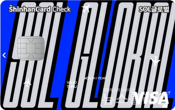 신한카드(사장 문동권)는 국내에 거주하고 있는 외국인들이 더욱 편리하게 결제하고 다양한 혜택을 받을 수 있도록 외국인 전용 체크카드인 ‘신한카드 SOL글로벌 체크카드’와 ‘SOL글로벌U 체크카드’ 2종을 출시했다고 27일 밝혔다. 신한카드 제공