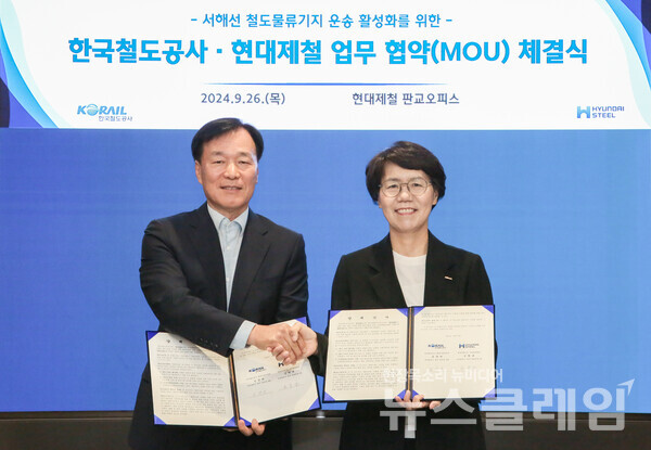 현대제철과 한국철도공사가 현대제철 판교오피스에서 서해안 철도물류기지 운송 활성화 업무 협약을 맺었다. (좌측부터)현대제철 신학균 구매물류담당, 한국철도공사 김양숙 물류본부장. 현대제철 제공