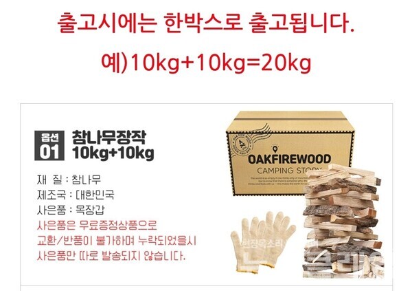 올리오 측이 장작 20KG을 판매하고 있다는 광고 문구. 올리오 판매사이트 캡처