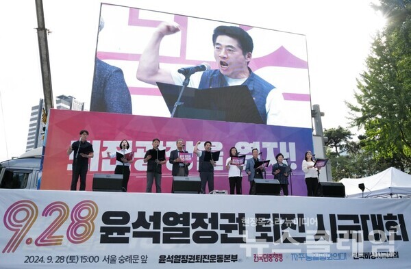 28일 오후 숭레문 앞에서 열린 '9.28 윤석열 정권 퇴진 시국대회'. 사진=최인기 빈민운동가