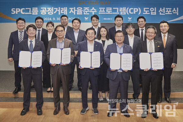 30일 서울 양재동 SPC1945 본사에서 진행된 '공정거래 자율준수 프로그램(CP) 선포식'에서 참석자들이 기념촬영을 하고 있다. (앞줄 왼쪽부터)김성한 파리크라상 대표, 황종현 SPC삼립 대표, 도세호 SPC 대표 겸 비알코리아 대표, 강동만 SPC GFS 대표, 김대일 섹타나인 대표. SPC그룹 제공