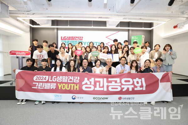 LG생활건강(대표이사 이정애)은 ESG 활동가 육성 프로그램인 ‘그린밸류 YOUTH’가 2024년 활동을 마무리했다고 30일 밝혔다. LG생활건강 제공