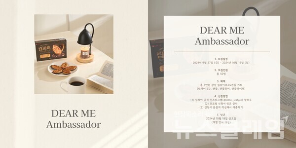 롯데웰푸드(대표 이창엽)는 페이스트리 디저트 브랜드 '립파이 초코'의 소비자 홍보대사 '디어 미(Dear. Me) 앰배서더 3기'를 모집한다고 30일 밝혔다. 롯데웰푸드 제공