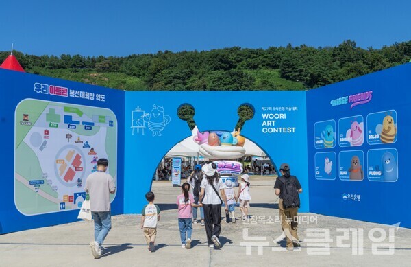 제27회 우리은행 우리미술대회 ‘우리아트콘’에 참가자와 가족들이 함께 입장하고 있다. 우리은행 제공