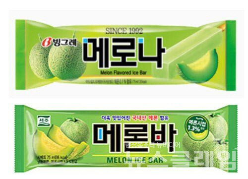 빙그레 메로나(위)와 서주 멜론바(아래)