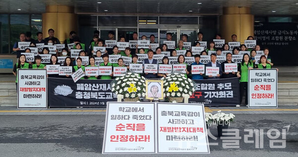 지난달 22일 오전 충청북도교육청 앞에서 열린 '폐암산재사망 급식노동자 고(故) 이영미 조합원 추모, 충청북도교육청 규탄 및 순직인정 요구 기자회견'. 사진=민주노총 충북지역본부
