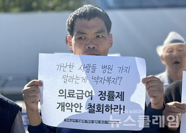 2일 오전 서울 용산 대통령실 앞에서 열린 '의료급여 정률제 개악 철회 촉구 기자회견'. 사진=빈곤사회연대