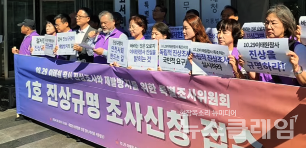 2일 오후 서울 중구 특조위 사무실 앞에서 열린 ‘1호 진상규명 조사신청 접수 기자회견’. 사진=박명규 기자