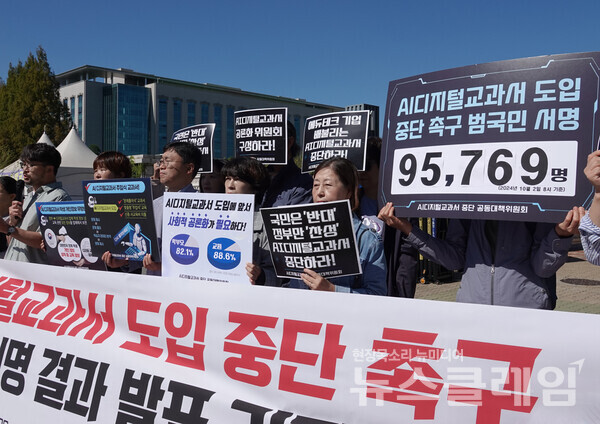 2일 오전 서울 여의도 국회 정문 앞에서 개최된 'AI디지털교과서 도입 중단 촉구 범국민 서명 결과 발표 기자회견'. 사진=전교조