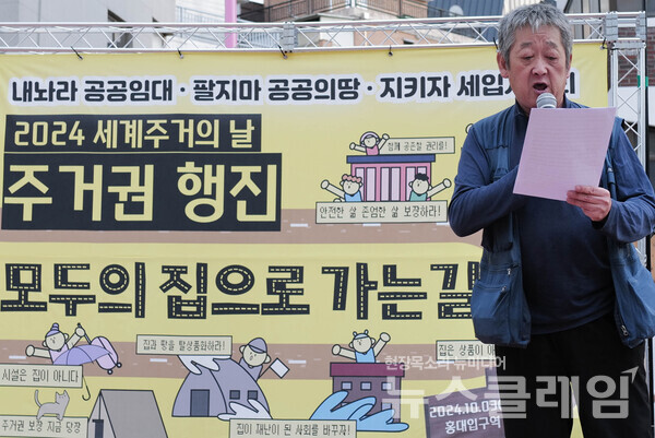 3일 오후 서울 홍대입구역 인근에서 열린 '2024년 주거권 행진'. 사진=최인기 빈민운동가