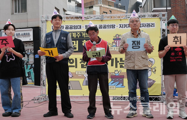 3일 오후 서울 홍대입구역 인근에서 열린 '2024년 주거권 행진'. 사진=최인기 빈민운동가