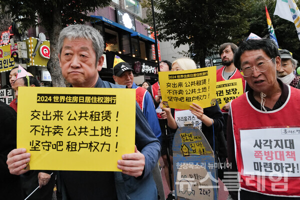 3일 오후 서울 홍대입구역 인근에서 열린 '2024년 주거권 행진'. 사진=최인기 빈민운동가