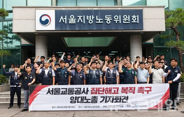 지난 8월 5일 오전 서울지방노동위원회 앞에서 진행된 '서울교통공사 집단해고 복직 촉구 양대노총 기자회견'. 사진=민주노총