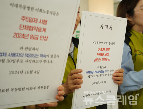 4일 오후 이대목동병원 로비에서 열린 '이화의료원새봄지부 임단협 투쟁 선포 기자회견'. 사진=보건의료노조