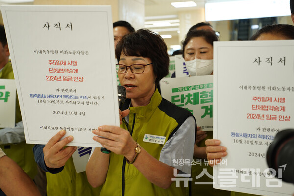 4일 오후 이대목동병원 로비에서 열린 '이화의료원새봄지부 임단협 투쟁 선포 기자회견'. 사진=보건의료노조