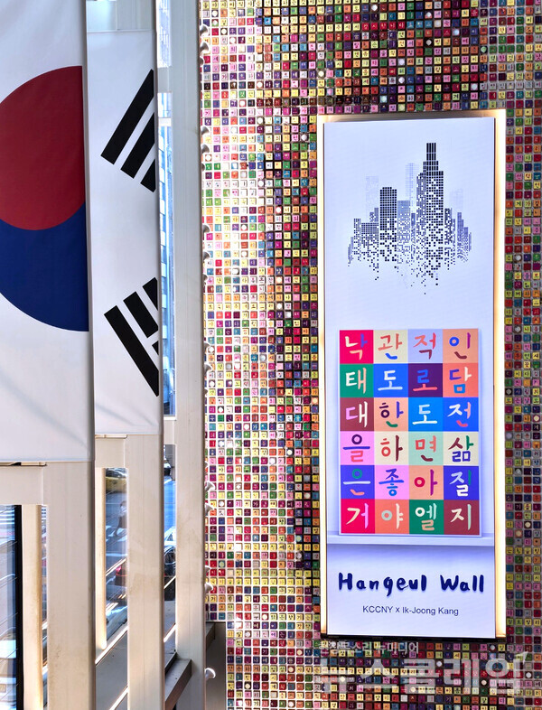LG전자가 美 뉴욕한국문화원 신청사에 세계 최대 '한글벽화'를 설치하는 프로젝트를 후원했다. LG전자 제공