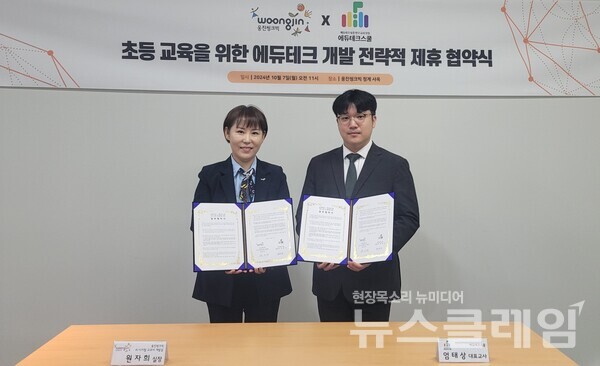 업무협약식 이후 기념촬영을 하고 있는 원자희 웅진씽크빅 AI 디지털교과서개발실장(왼쪽)과 엄태상 에듀테크스쿨 연구회 대표 교사(오른쪽). 웅진씽크빅 제공