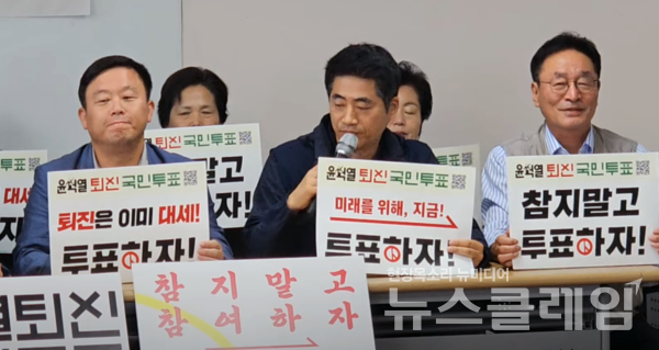 8일 오전 서울 중구 민주노총 교육원에서 열린 '윤석열 퇴진 국민투표 돌입 선포' 각계각층 대표자 기자회견. 사진=김동길 기자