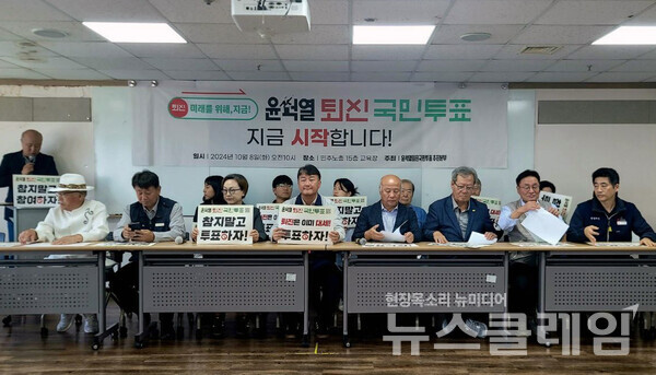 8일 오전 서울 중구 민주노총 교육원에서 열린 '윤석열 퇴진 국민투표 돌입 선포' 각계각층 대표자 기자회견. 사진=최인기 빈민운동가