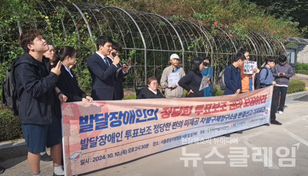 10일 오후 서울중앙지방법원 서문 앞에서 진행된 '발달장애인 투표보조 정당한 편의 미제공 차별구제청구소송 판결선고 기자회견'. 사진=장애인차별금지추진연대