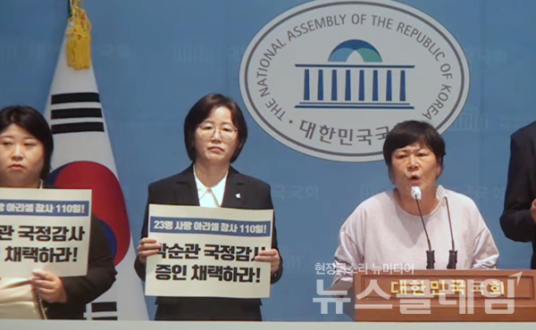 11일 오전 서울 여의도 국회 소통관에서 진행된 '박순관 국정감사 증인 채택 요구 기자회견'