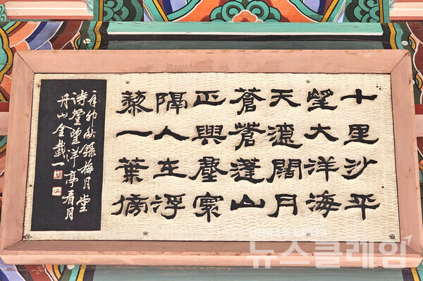 매월당 김시습의 시 ‘등망양정간월(登望洋亭看月)이다. 비교적 최근에 글씨를 쓰고 각을 한 편액이다. 사진=오근식 객원위원