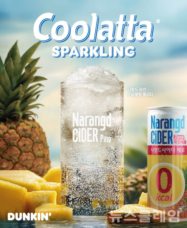 SPC그룹(회장 허영인) 던킨이 국내 대표 제로 칼로리 사이다 ‘나랑드사이다’와 손잡고 ‘나랑드 파인 스파클링 쿨라타’를 출시했다. SPC 던킨 제공