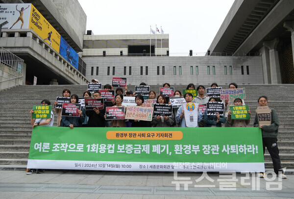 14일 오전 세종문화회관 앞에서 열린 '환경부 사퇴 요구 기자회견'. 사진=환경운동연합