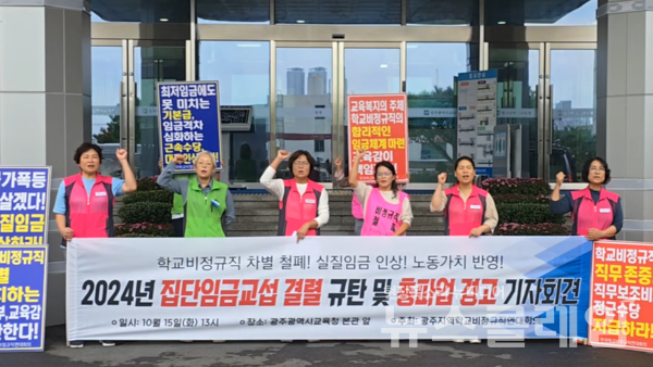 15일 오전 '2024년 집단임금교섭 결렬 규탄 및 총파업 경고 기자회견'이 동시다발적으로 열렸다.