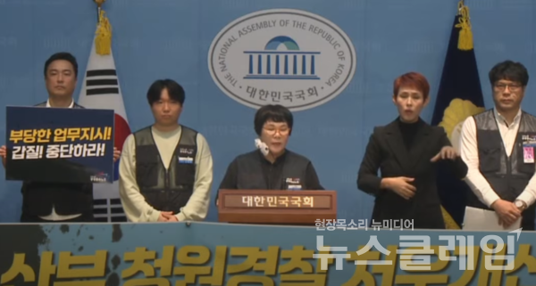 15일 오전 국회 소통관에서 열린 '해양수산부 청원경찰 처우개선을 위한 현장 실태증언 및 해결촉구 기자회견'