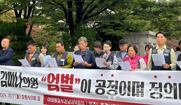 지난 7일 창원시의회 앞에서 열린 '김미나 창원시의원 엄벌 촉구 기자회견'. 사진=민주노총 경남본부