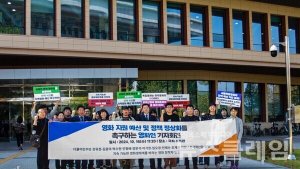 16일 오전 국회 소통관에서 진행된 '영화 지원 예산 및 정책 정상화를 촉구하는 영화인 기자회견'. 사진=서울독립영화제 SNS