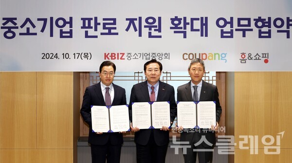 쿠팡, 중소기업중앙회, 홈앤쇼핑이 중소기업 상생 및 경쟁력 강화를 위한 업무협약(MOU)을 체결하고 있다. (왼쪽부터)강한승 쿠팡 대표이사, 김기문 중소기업중앙회장, 문재수 홈앤쇼핑 대표이사. 중소기업중앙회 제공