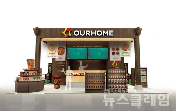 19~23일 프랑스 파리에서 진행되는 시알 파리 2024(SIAL PARIS 2024) 아워홈 부스 조감도. 아워홈 제공