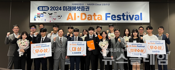 2024 AI/DATA 페스티벌 시상 및 기념촬영. 미래에셋증권 제공