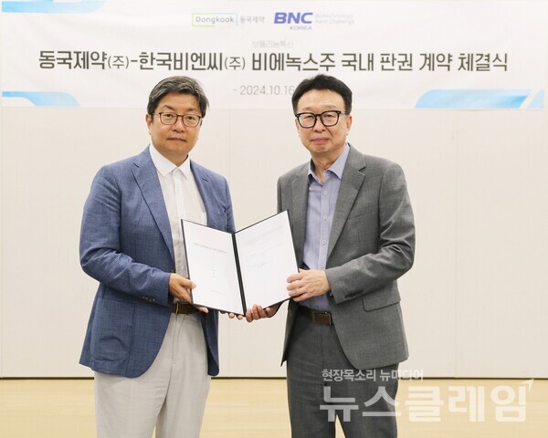 동국제약(대표이사 송준호)은 한국비엔씨의 ‘비에녹스주’에 대한 국내 독점 판권 계약을 체결했다고 18일 밝혔다. 동국제약 제공