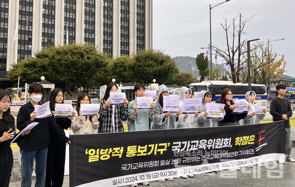 18일 오전 서울정부청사 앞에서 열린 '국가교육위원회 밀실 논의 규탄' 기자회견'. 사진=교대련
