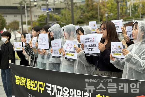 18일 오전 서울정부청사 앞에서 열린 '국가교육위원회 밀실 논의 규탄' 기자회견'. 사진=교대련