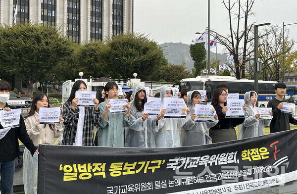 18일 오전 서울정부청사 앞에서 열린 '국가교육위원회 밀실 논의 규탄' 기자회견'. 사진=교대련