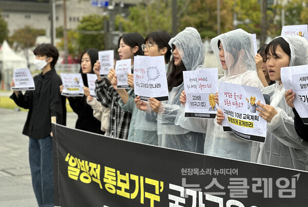 18일 오전 서울정부청사 앞에서 열린 '국가교육위원회 밀실 논의 규탄' 기자회견'. 사진=교대련