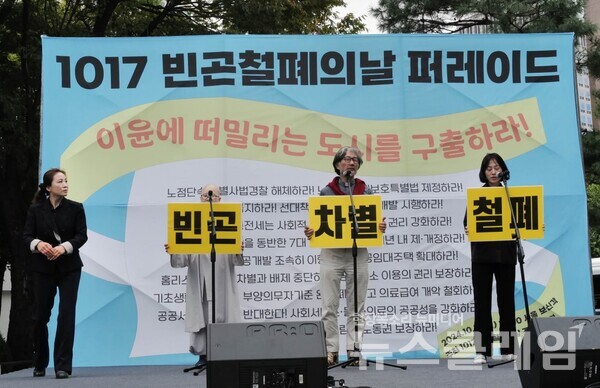 19일 오후 보신각에서 열린 '빈곤철폐퍼레이드'. 사진=최인기 빈민운동가