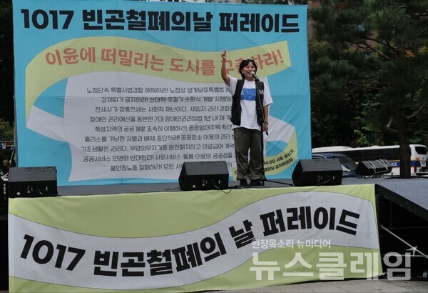 19일 오후 보신각에서 열린 '빈곤철폐퍼레이드'. 사진=최인기 빈민운동가