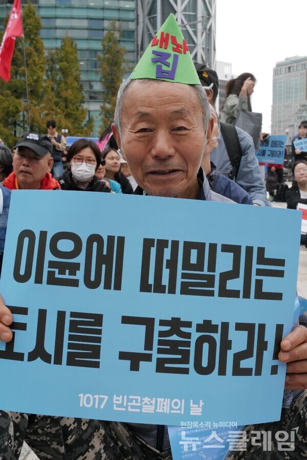19일 오후 보신각에서 열린 '빈곤철폐퍼레이드'. 사진=최인기 빈민운동가