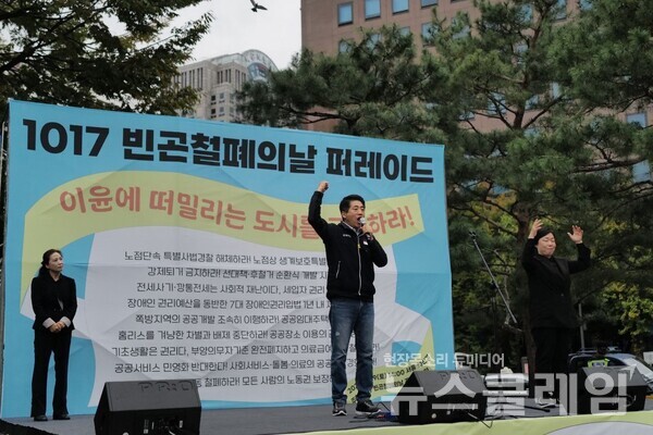 19일 오후 보신각에서 열린 '빈곤철폐퍼레이드'. 사진=최인기 빈민운동가