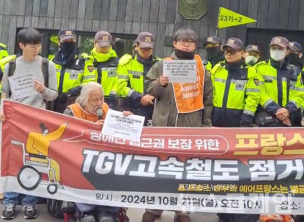 21일 오전 주한프랑스대사관 앞에서 열린 '장애인 접근권 보장 위한 프랑스 동지 공항 활주로, TGV고속철도 점거투쟁 연대 기자회견'. 사진=전장연