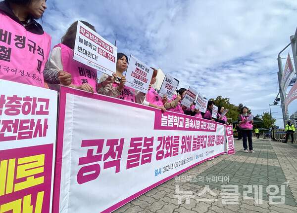 21일 오전 서울 여의도 국회 앞에서 진행된 '늘봄학교 졸속시행 규탄 기자회견'. 사진=여성노조