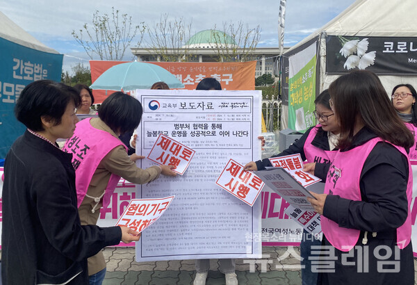 21일 오전 서울 여의도 국회 앞에서 진행된 '늘봄학교 졸속시행 규탄 기자회견'. 사진=여성노조