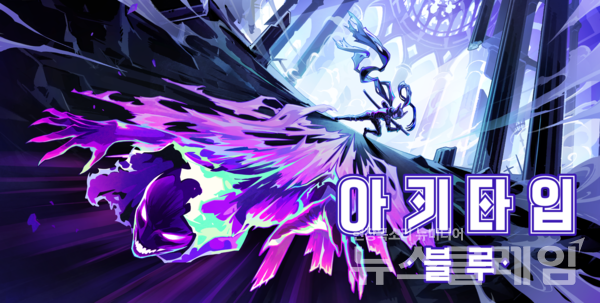 '아키타입 블루' 포스터. 스마일게이트 제공